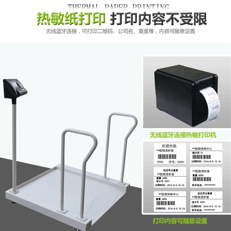 上海耀华轮椅秤血液透析室专用轮椅称体重称带打印连接电脑秤