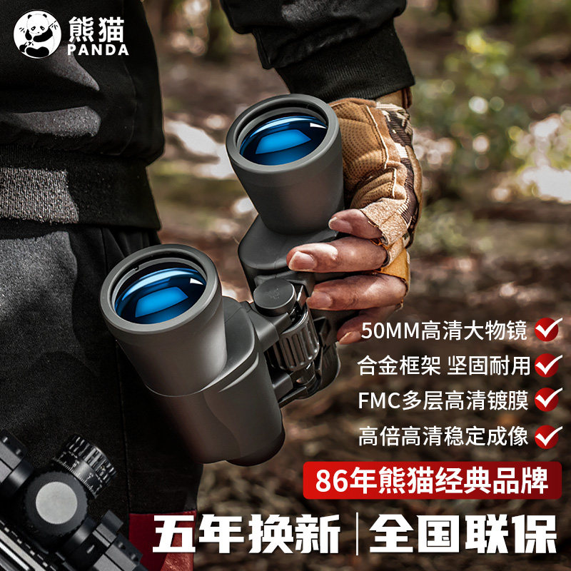熊猫PANDA双筒望远镜高倍高清专业级微光夜视手机拍照便捷望眼镜