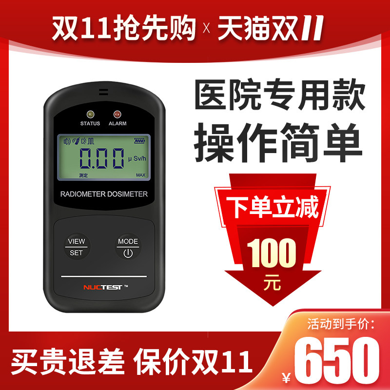 食品核辐射检测仪化妆品放射性测试器盖革计数器个人剂量报警仪