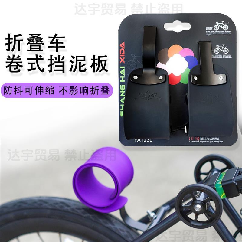 折叠车卷式挡泥板适用大行燕鸥风行折叠自行车伸缩式挡水板P8泥瓦