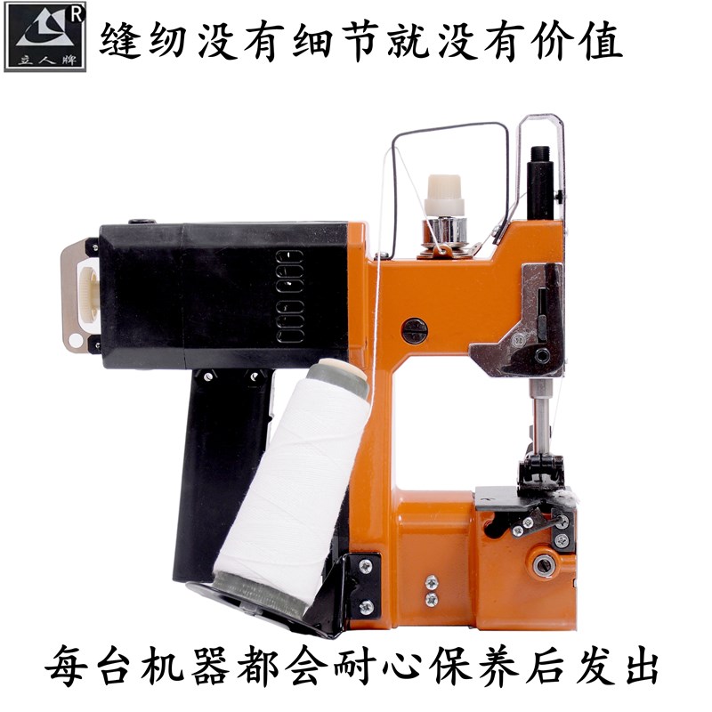 立人牌GK9-2008封包机手提持迷你电动缝纫包机打包机编织袋封口机