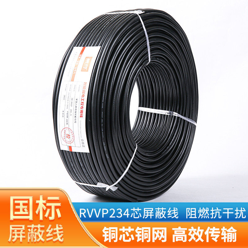 国标RVVP屏蔽线2芯3芯4芯0.5 0.75 1.5 2.5控制电缆信号线带屏蔽