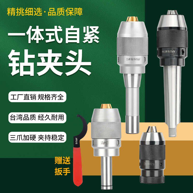 一体式钻夹头自锁莫氏锥柄钻夹头R8柄自紧式钻夹头数控直柄钻夹头