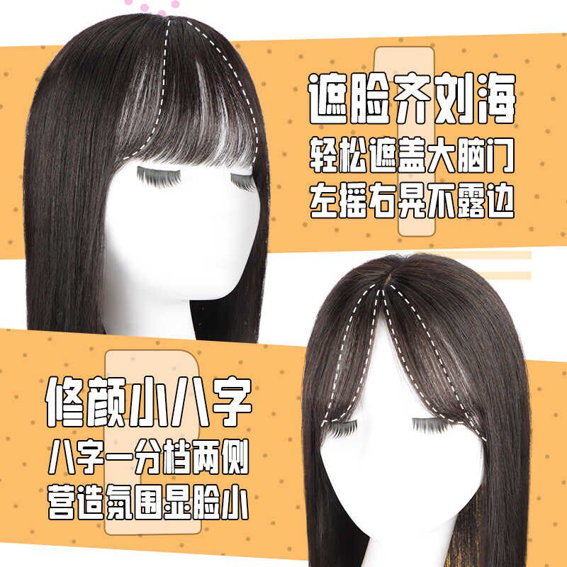 假发女片头顶大面积递针分缝齐斜刘海自然前额真发无痕头顶补发片
