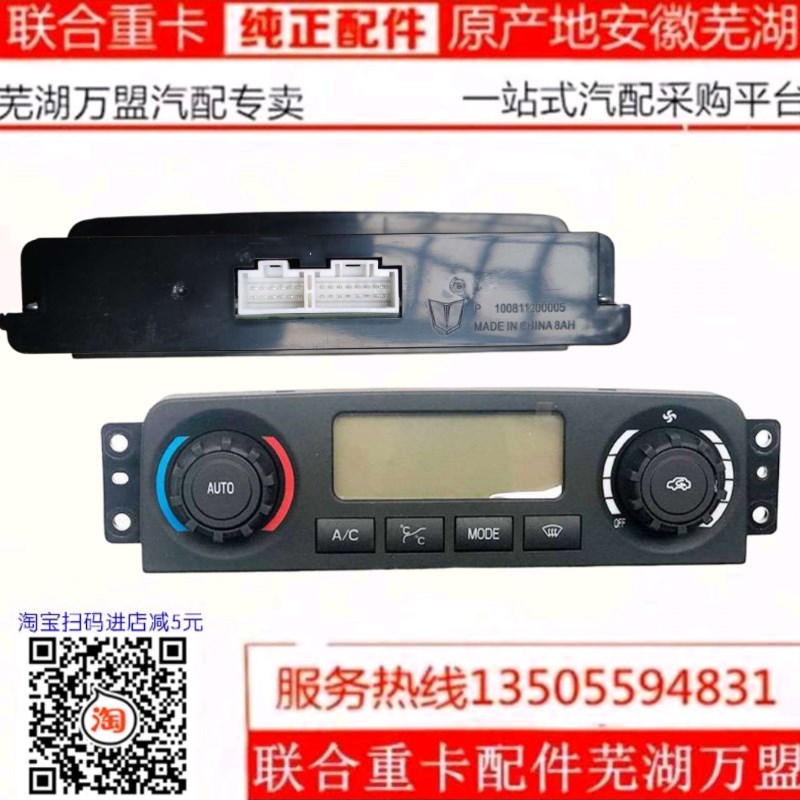联合卡车 联合重卡空调开关面板空调控制器暖风开关冷暖转换旋钮