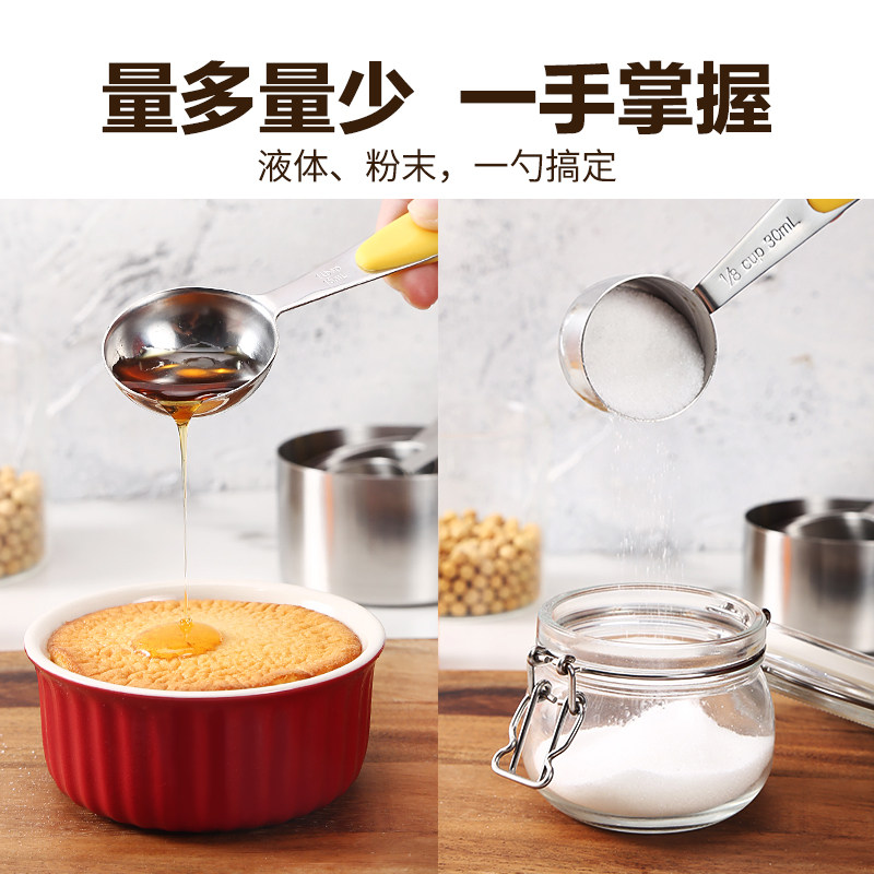 澳澜厨馨 304不锈钢量杯 量勺套装量匙奶粉计量量勺烘焙计量工具
