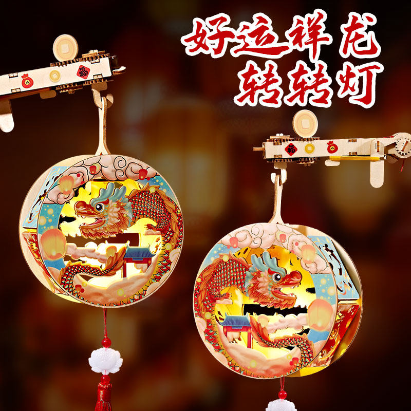 新年元宵灯笼2025新款木质手工diy制作儿童手提玉兔团圆转转花灯