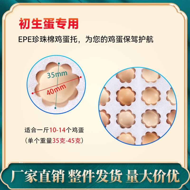 珍珠棉鸡蛋托初生蛋小鸡蛋泡沫鸡蛋托快递专用防震防摔纸箱包装盒