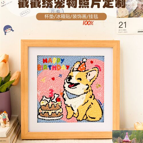 戳戳绣手工diy材料包宠物照片定制宠物头像装饰画摆件挂画礼物
