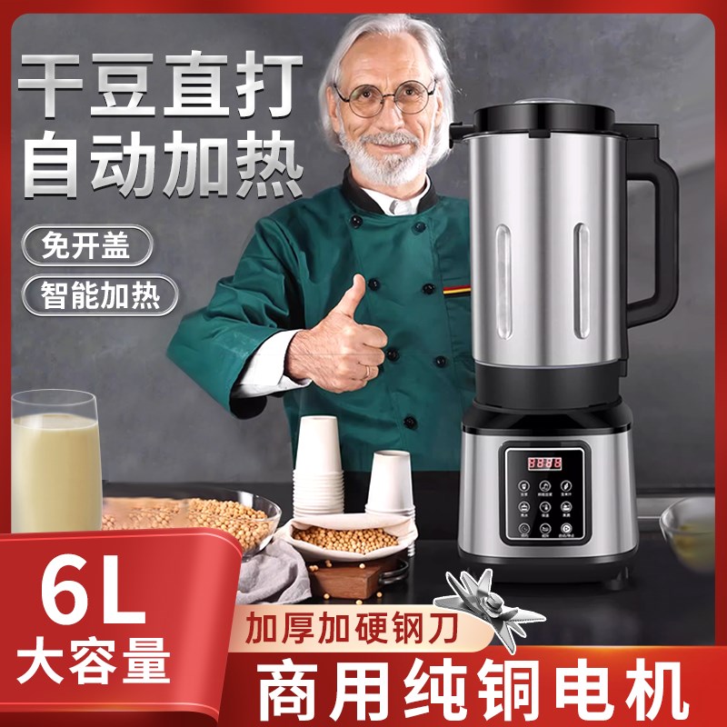 商用豆浆机大容量全自动早餐店用加热6升免滤无渣商业磨浆破壁机