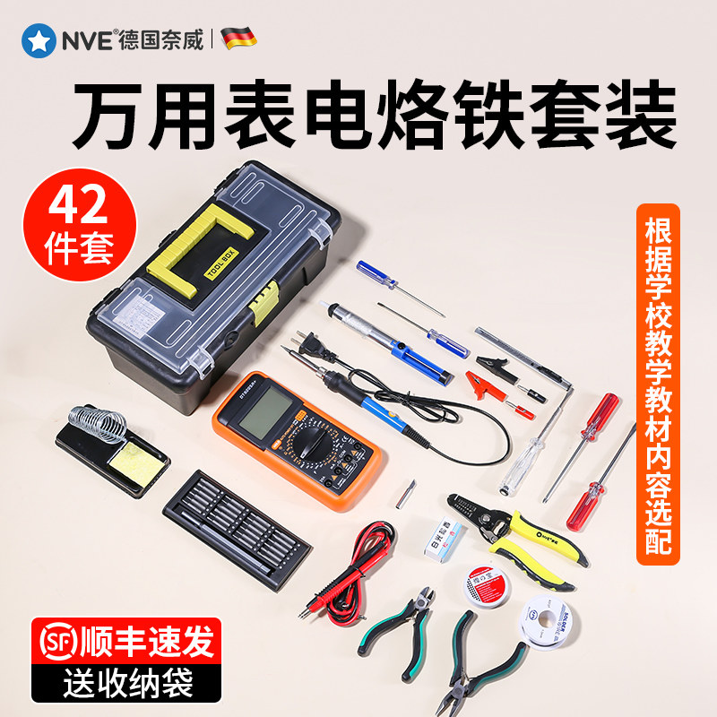 万用表电烙铁套装机电一体化实训工具低压电工专转本考试工具箱