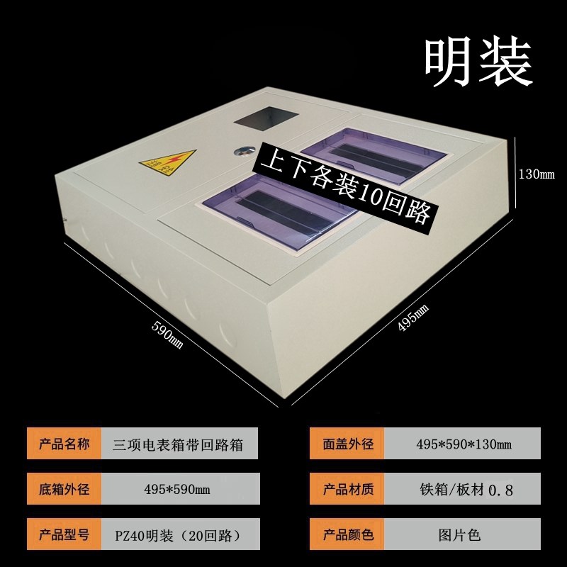 PZ50三相四线电表配电箱室内照明开关箱暗装明装强电箱20/30回路