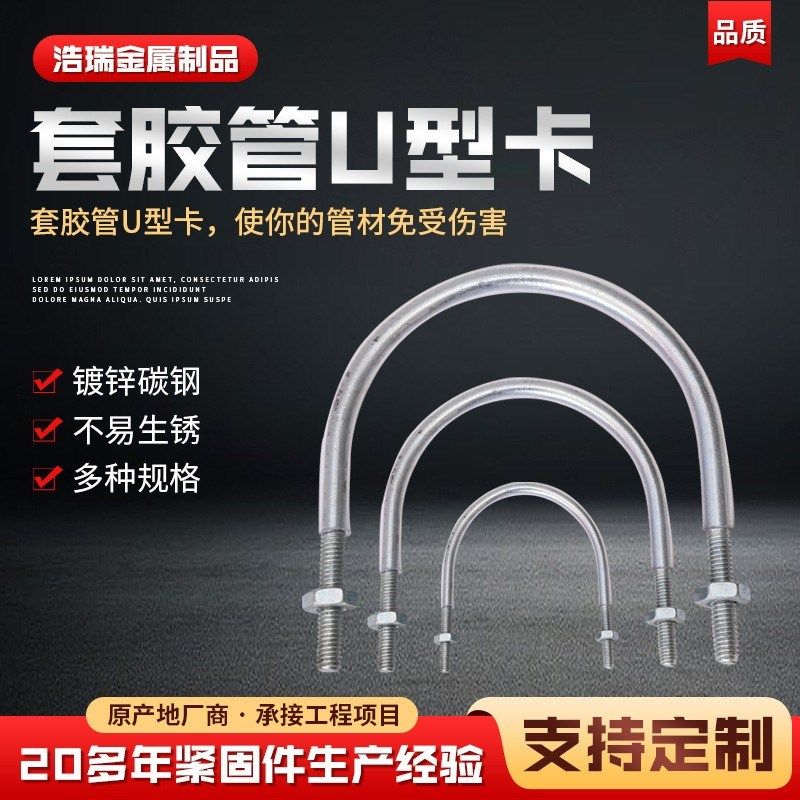 套胶镀锌U型卡扣加长U型抱箍螺丝螺栓管夹水管管道固定套胶U型码