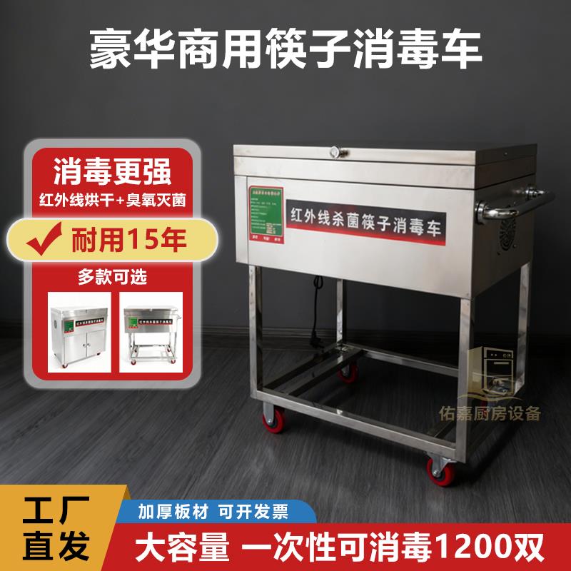 红外线杀菌筷子消毒车商用食堂大容量移动消毒烘干All全自动