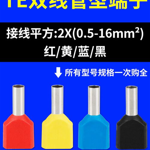 TE1008双线管型接线端子针形插针压线管形铜鼻子7508并线端头4008
