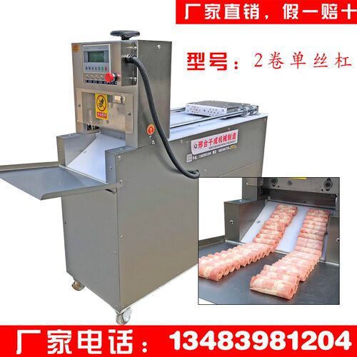 羊肉切片机全自动数控羊肉卷切片机商用冻肉肥牛切卷机电动刨片机