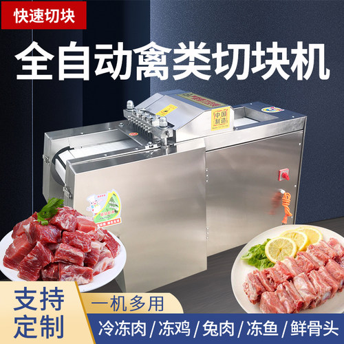 切鸡块机全自动商用切块机电动砍排骨猪蹄鸭鹅鱼冻肉鲜肉剁鸡块机