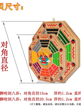 桃木虎头剑瑞狮咬剑八卦镜挂件雕刻入户门窗口阳台彩绘虎头八卦镜
