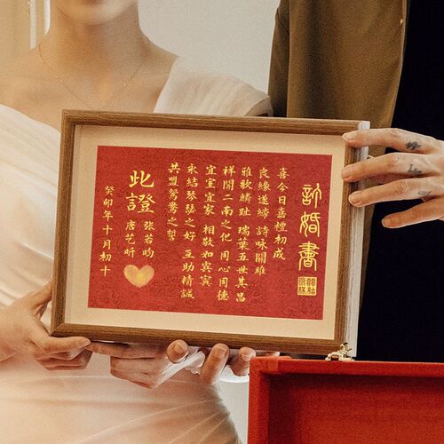 高端婚书手写空白纸订婚书中国风小众老式订婚书相框摆台大气高级