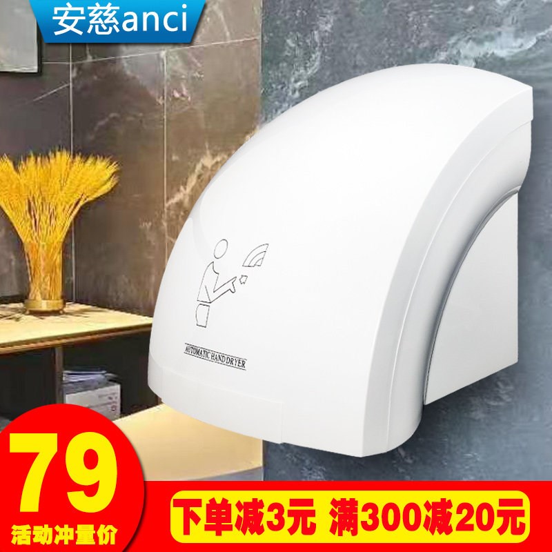 安慈干手器烘手机全自动感应商用烘干器家用卫生间厕所洗手烘干机