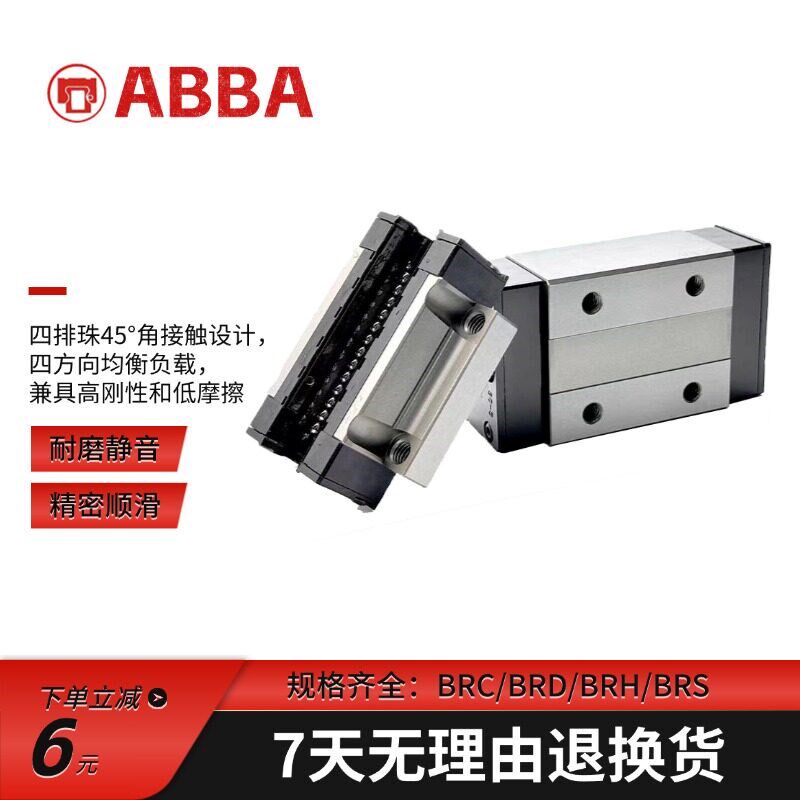 台湾ABBA直线导轨滑块直线运动导轨BRH/BRC 15 20 25 30 35AO RO