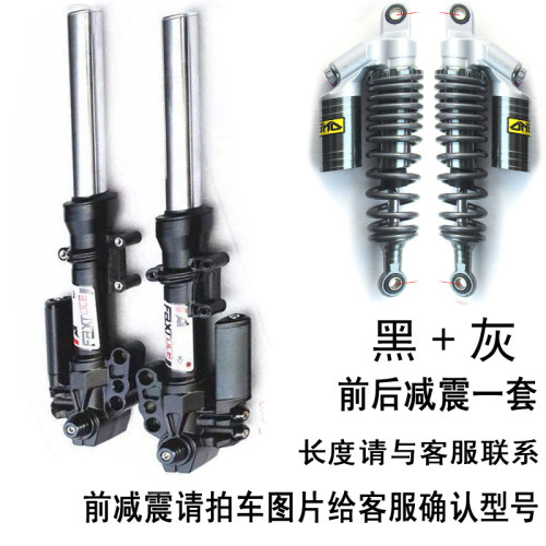 电动车后减震电瓶车前避震一套装 前后改装减震舒适型避震器全套