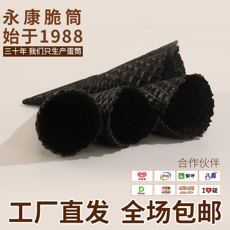 商用加厚360支黑色中花边冰淇淋脆筒热奶宝蛋筒蛋糕烘焙装饰甜筒