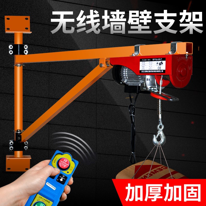 微型电动葫芦220V墙壁吊机家用提升机装修小型升降起重机立柱支架