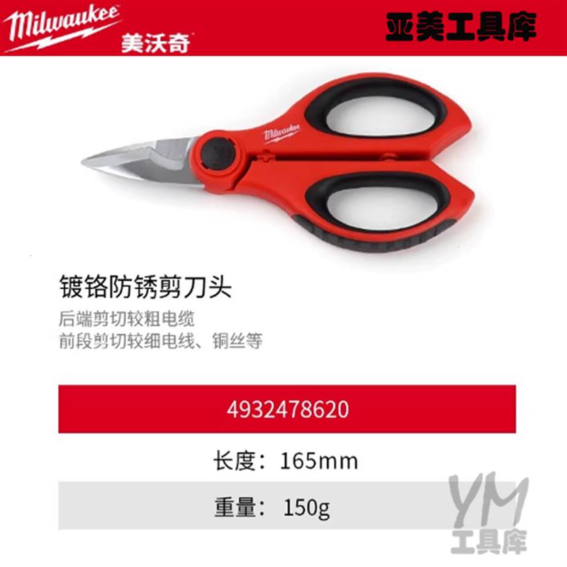 美沃奇进口多功能电工剪刀剪线槽工业级剥线剪不锈钢电工专用剪