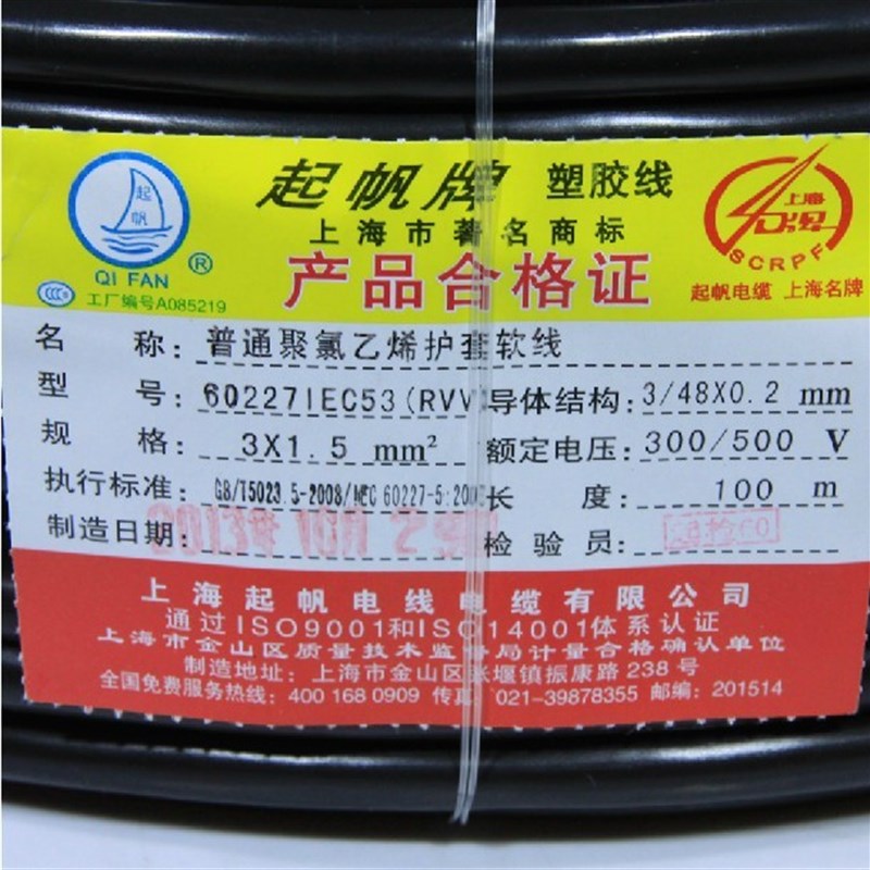 起帆牌电线电缆RVV全铜护套软电线三芯 3* 0.5平方信号监控电源线