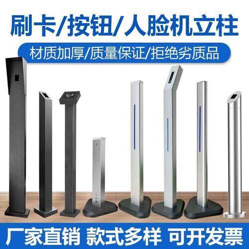 人脸机门禁立柱小区出门刷卡落地支架人脸识别开关按钮门口机立柱