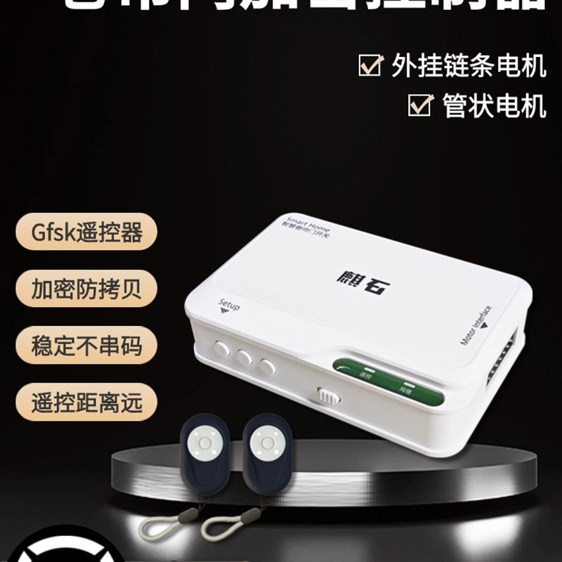 麒麟卷帘门控制器卷帘门遥控器电动车库门外置管状电机可调接收箱