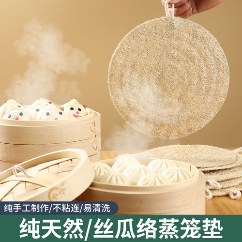 天然丝瓜络蒸笼垫老式防粘蒸笼布不粘蒸馒头家用食品级丝瓜瓤笼布