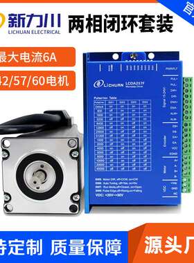 新力川LCDA257F两相57闭环步进电机驱动器套装可加刹车厂家现货