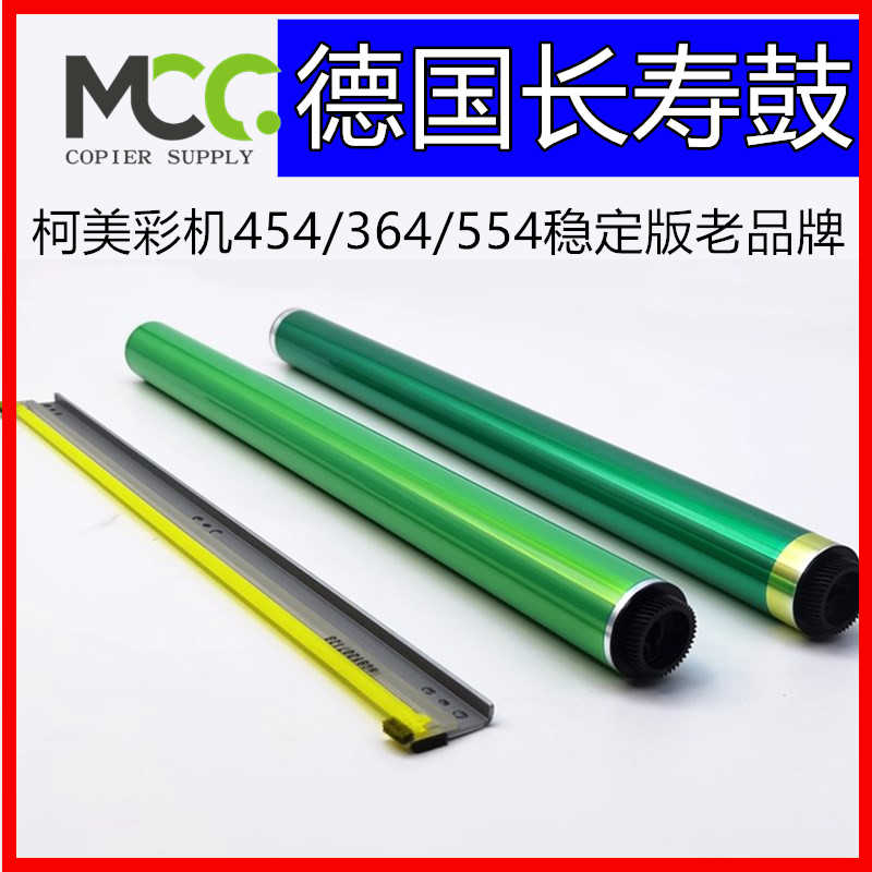 柯美C226硒鼓 C266 C7226 C224 C284 C364鼓芯 C454 C554e鼓