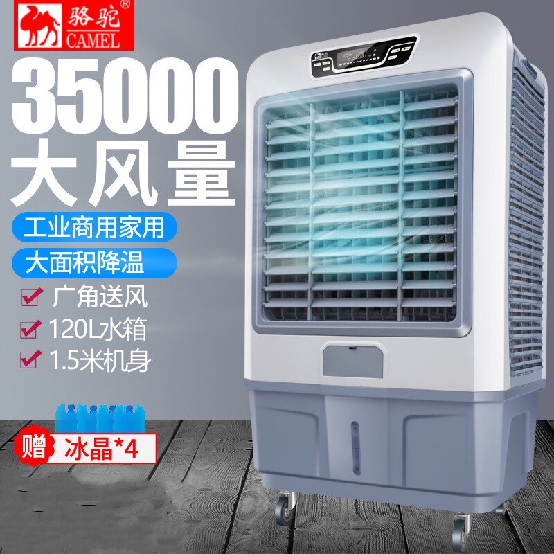 骆驼空调扇冷风机家用制冷器加水冷小空调工业商用立式大型冷风扇