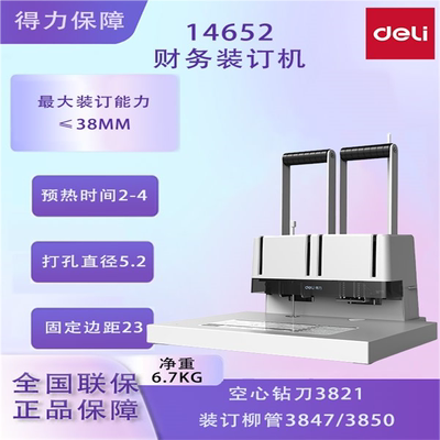 得力14650 14652财务装订机会计档案凭证档案铆管胶管打孔机