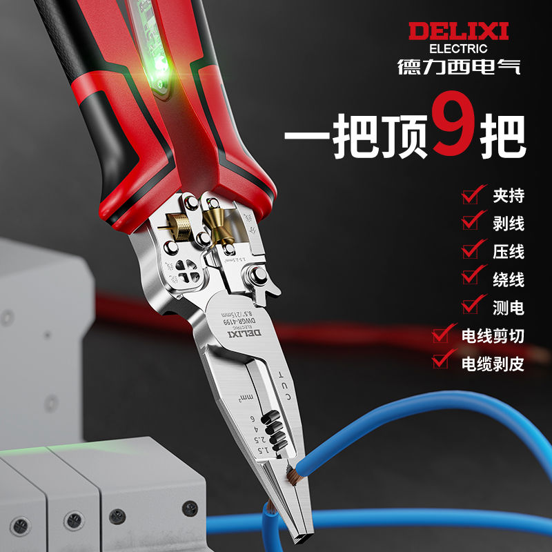 德力西剥线钳多功能电工专用钳子带测电笔万用尖嘴新款电工剥