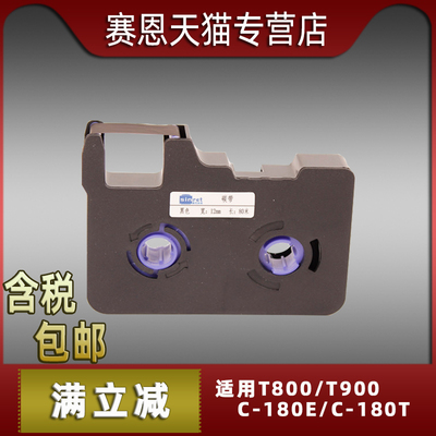 黑色带35.00 买贵退差价 赛恩瑞德线号机T800/T900/C-180E/T原装