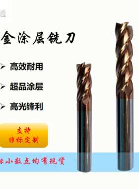 合金涂层铣刀钨钢铣刀5.05 5.1 5.2 5.3 5.4 5.5 5.6 5.7 5.8 5