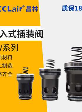 LCV-25/32/40/50/63-B插装式逻辑阀二通插装阀D插件单向阀E溢