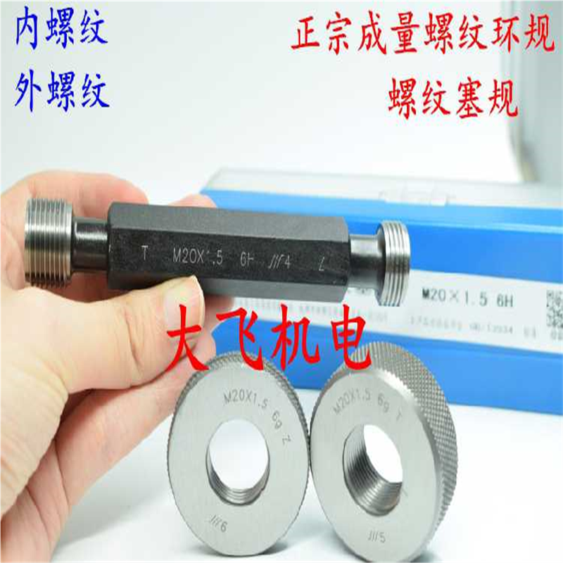 正宗成量螺纹环规塞规M85x6 M85x4 M85x3 M85x2 M85x1.5 6g6H