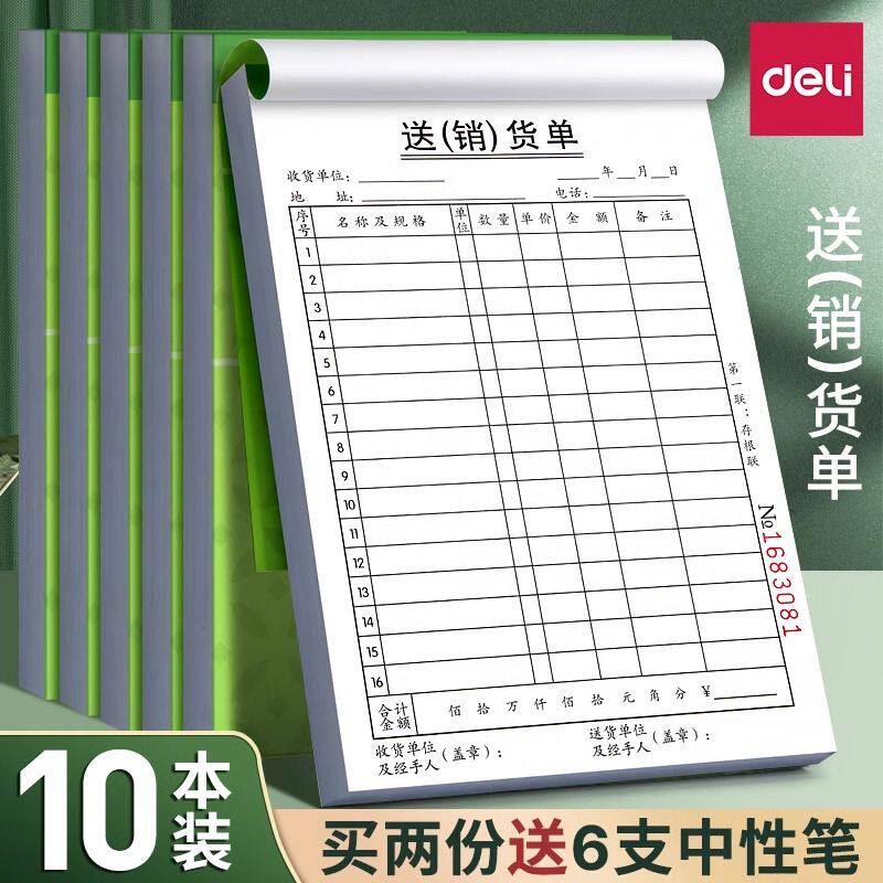 得力二联送货单三联单销货清单本销售清单2联发货单销售单两