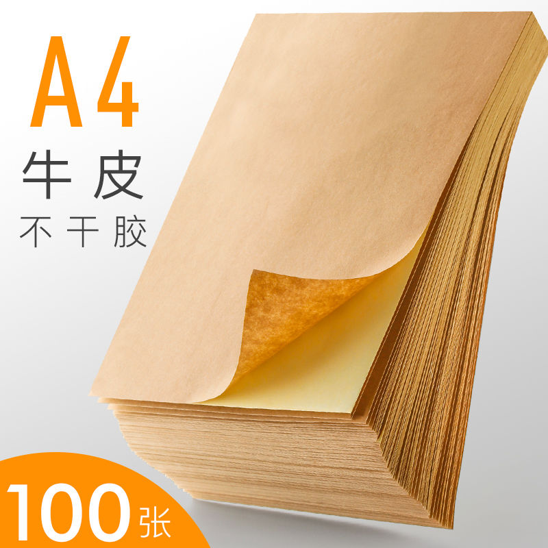 金沽长100张不干胶贴纸a4牛皮纸打印纸空白黄皮牛皮a4纸签喷墨