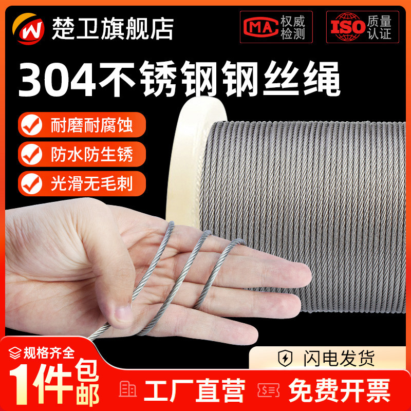 304不锈钢钢丝绳线超细软晾衣绳架钢索粗1 1.5 2 3 4 5 6 8 10