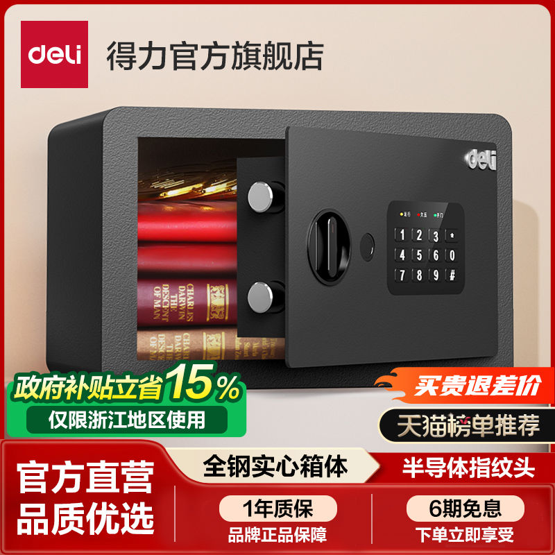 得力2025新款WIFI指纹密码保险箱家用小型迷你箱体密码钥匙保