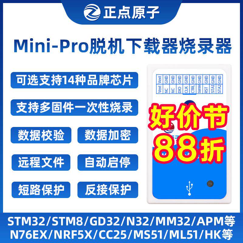 正点原子Mini-Pro脱机下载器STM32 STM8 GD32芯片离线烧录器编程