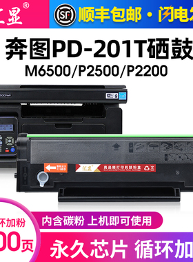 汇显适用奔图PD-201T打印机硒鼓Pantum P2500W黑色激光M6500 M655