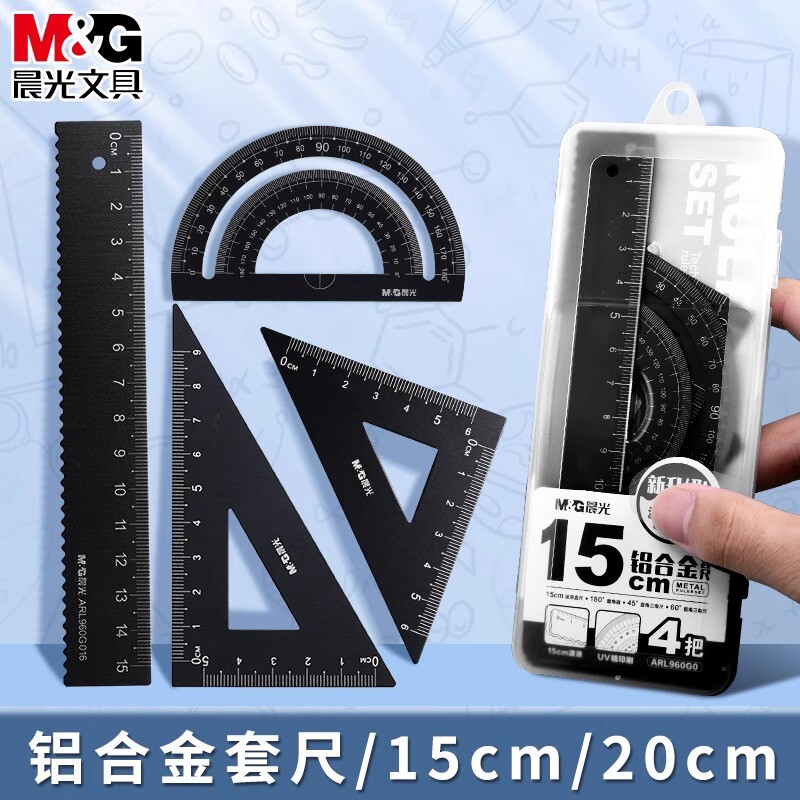晨光金属尺子套装波浪小学生专用铝合金直尺三角尺套装量角器