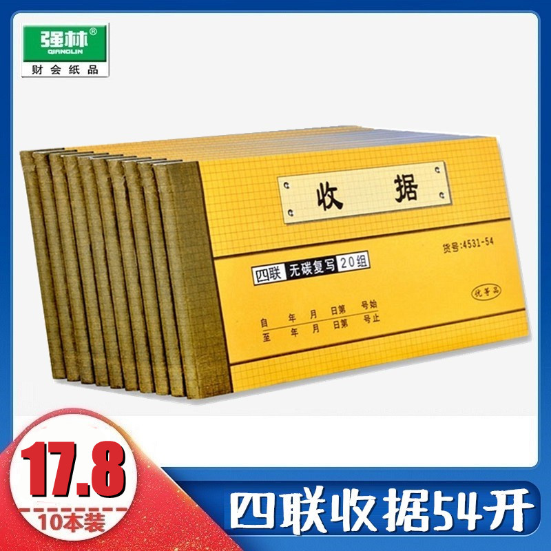 【10本】强林 4531-54四联收据 碳复写 4联单栏收据单据联图片